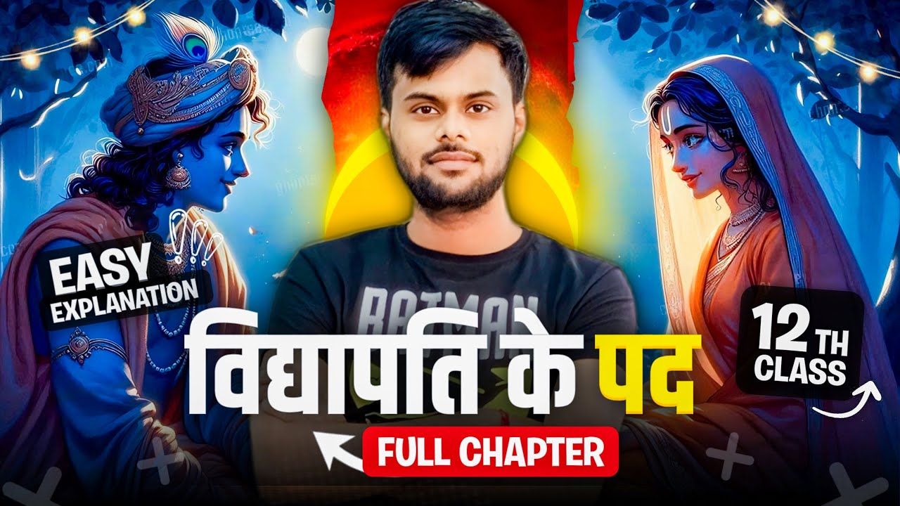 विद्यापति के पद Class 12 Hindi |Vidyapati ke Pad Class 12 Hindi |Pad Class 12 Hindi Summary, Vyakhya
