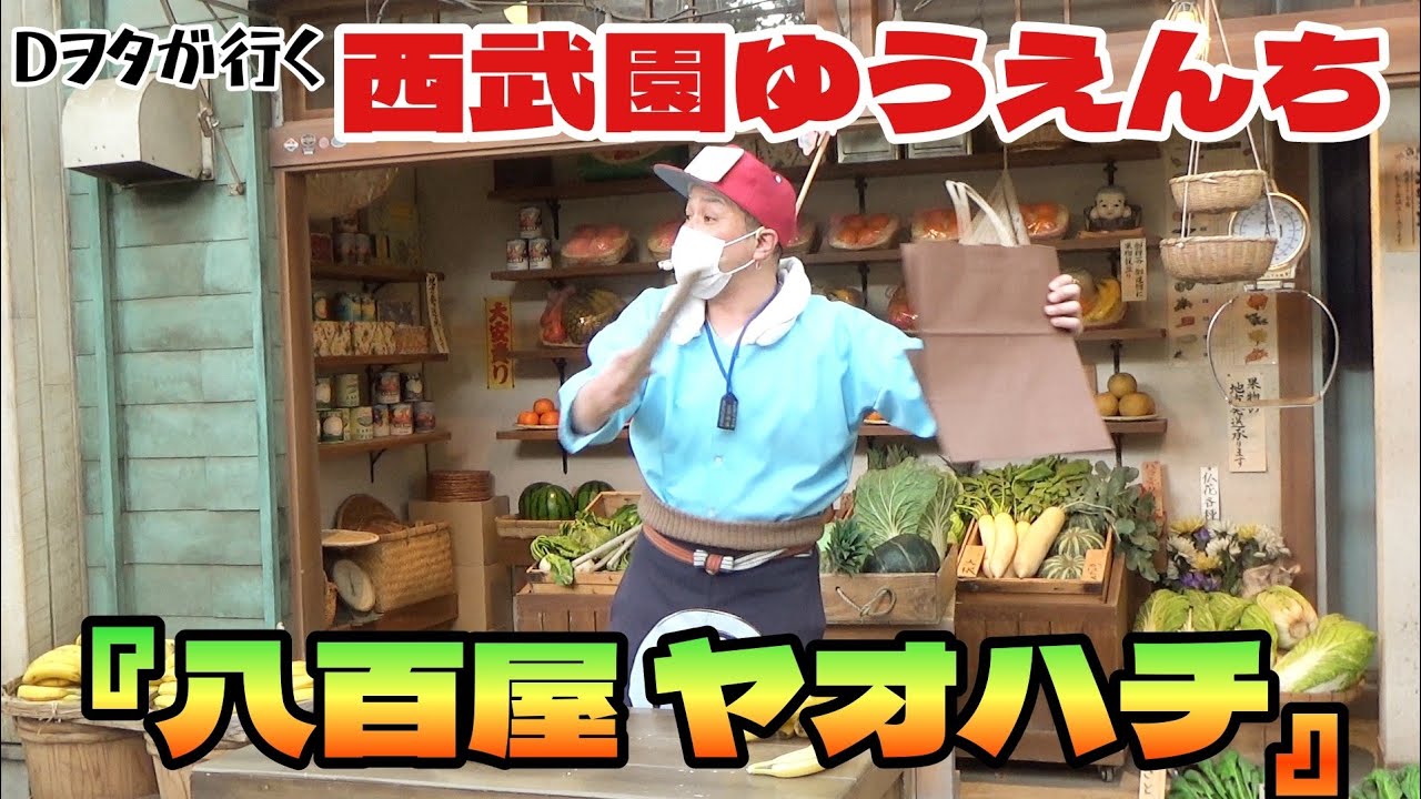 八百屋 ヤオハチ