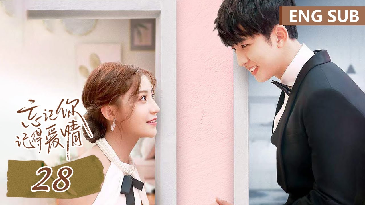 ENG SUB《忘记你，记得爱情 Forget You Remember Love》EP28——主演：邢菲，金泽 | 腾讯视频-青春剧场