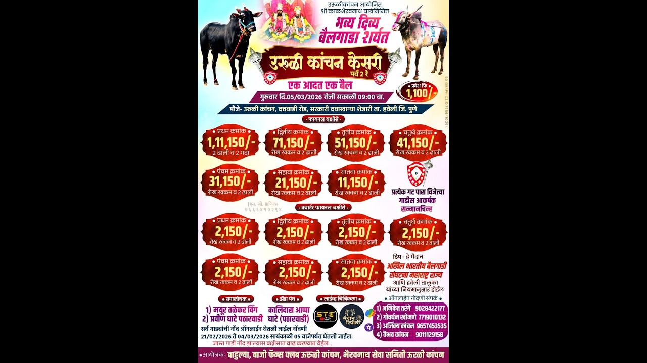 LIVE LOTS उरुळी कांचन केसरी - 2026