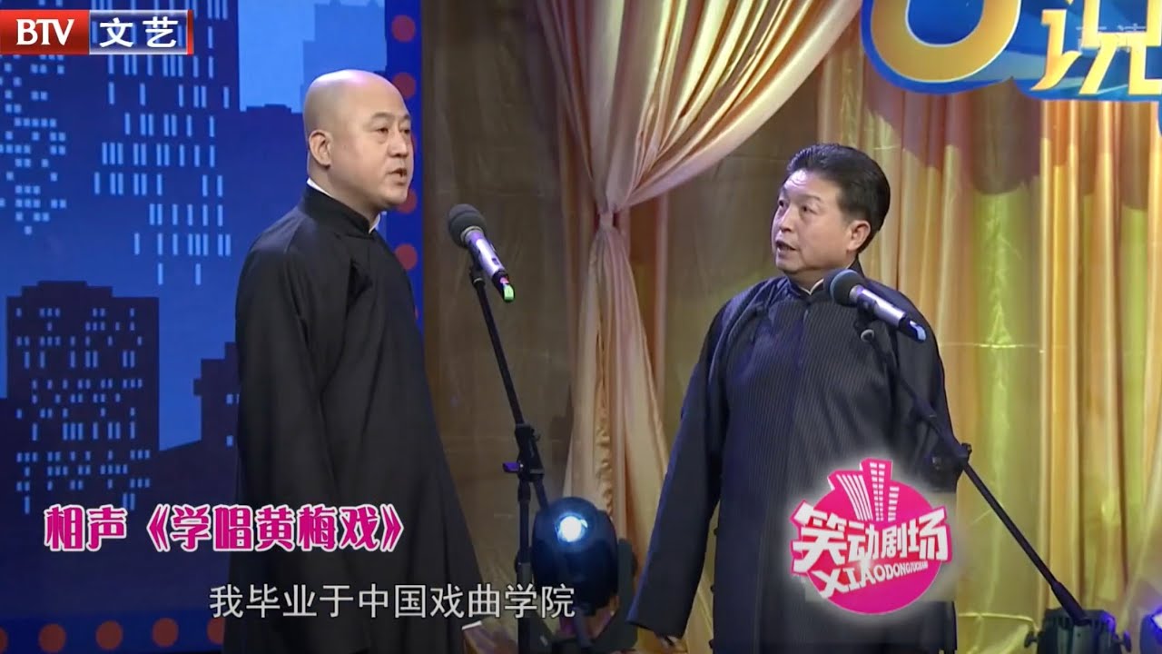 方清平《学唱黄梅戏》，冲着刘洪沂喊马季，这也太逗了！【笑动剧场】