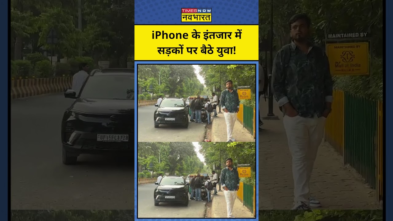 iPhone Pro Max Launch : आईफोन के इंतजार में बैठे रहे युवा । #topnews #iphone #topnews