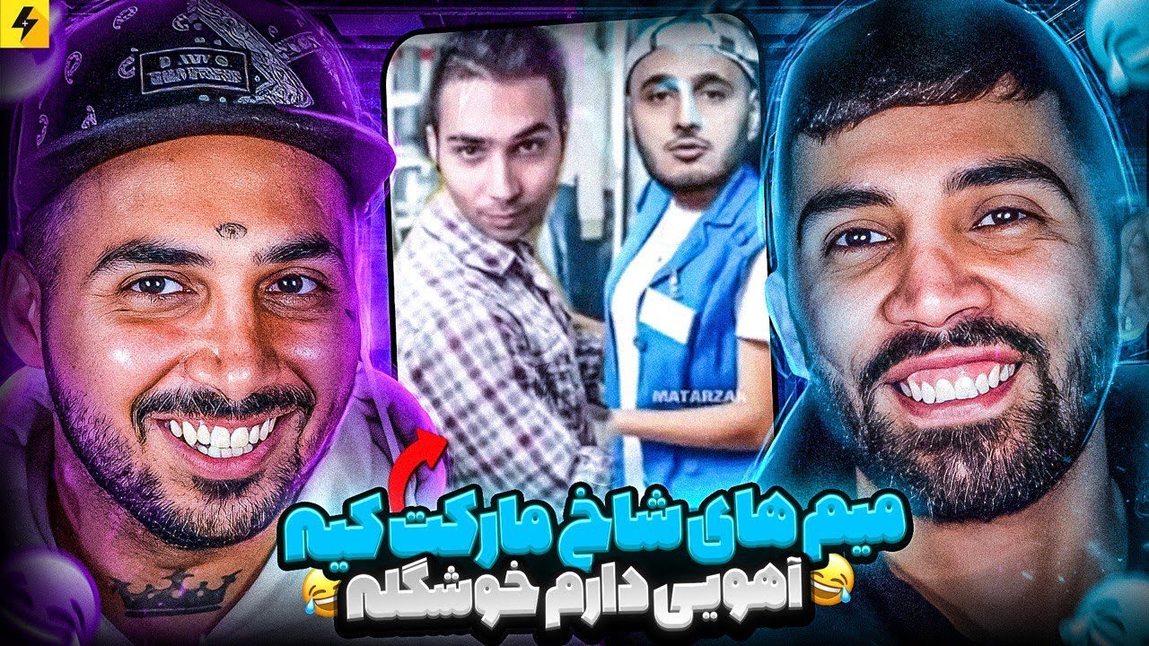 Funniest Memes 😂 میم های شاخ مارکت کیه
