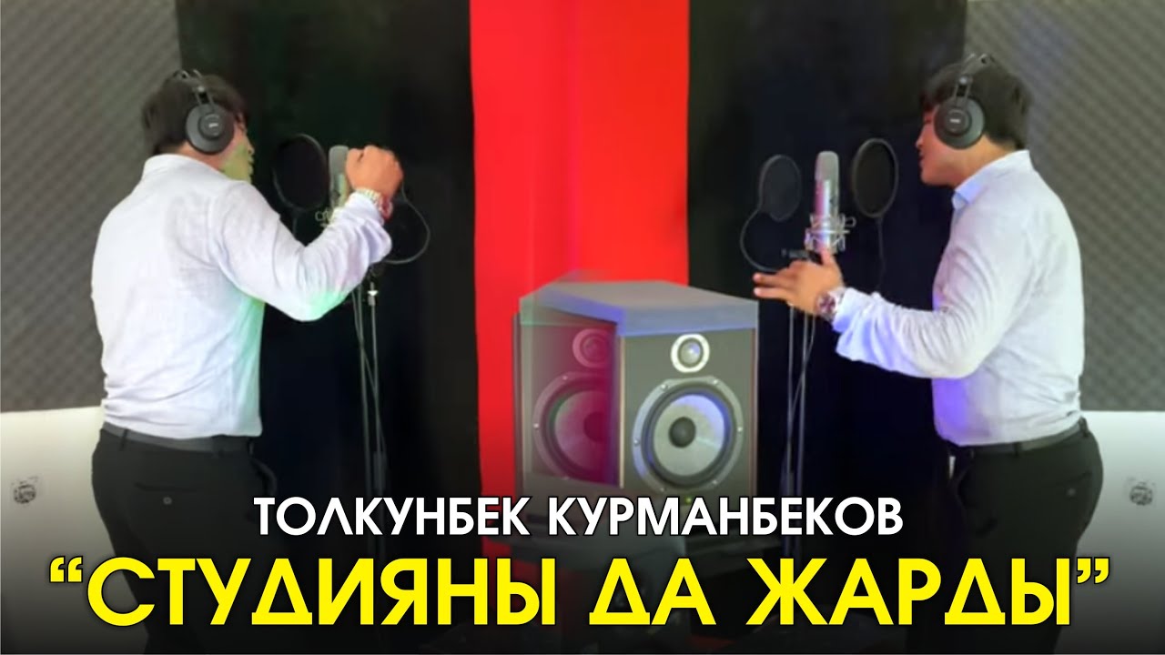 Журоктон чыккан ыр, журокко жетиши керекпи? 😎 СИЗДЕР ҮЧҮН ДОСТОР