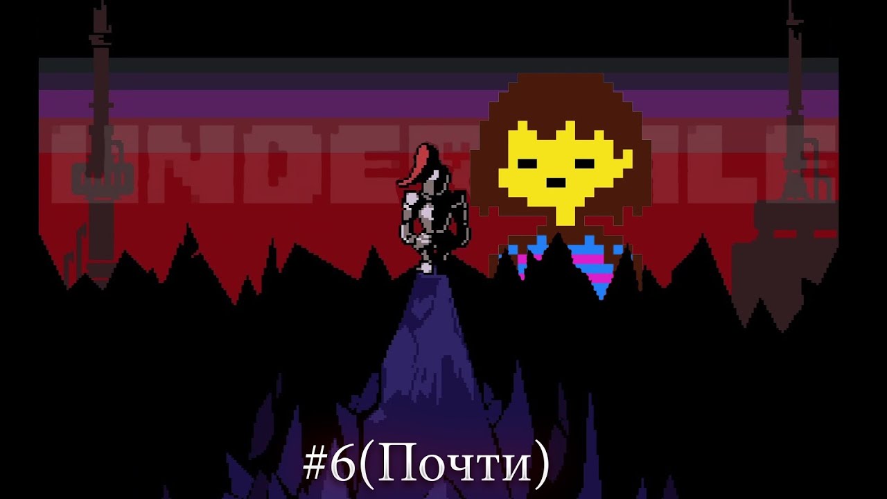 ДЕРЕВНЯ БЕЗГРАМОТНЫХ СОБАК И ИЗБЕЖАНИЕ УБИЙСТВА!? ПРОХОЖДЕНИЕ Undertale #6(по факту 7)