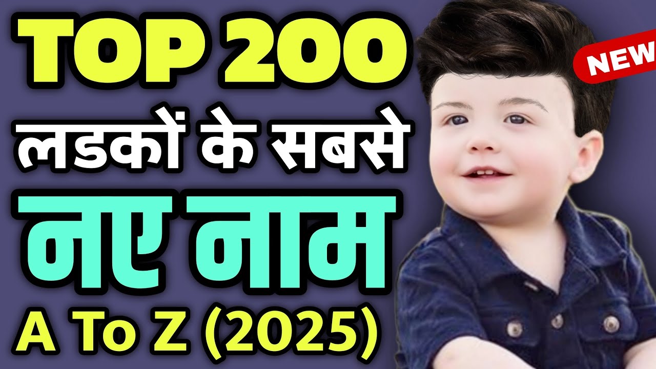 लड़कों के Top 200 नए नाम (2025) A To Z New Hindu Baby Boy Names List | unique baby boy names A to Z