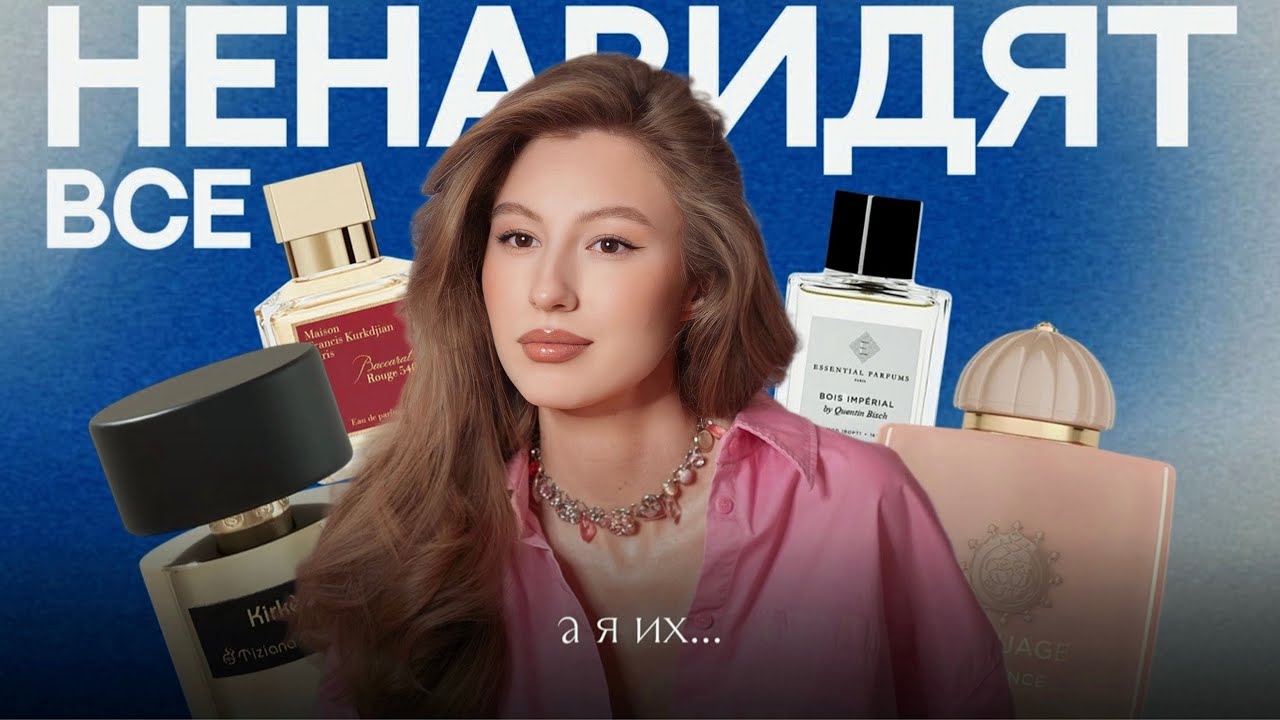 САМЫЕ ПОПУЛЯРНЫЕ АРОМАТЫ + АНАЛОГИ КЛОНЫ