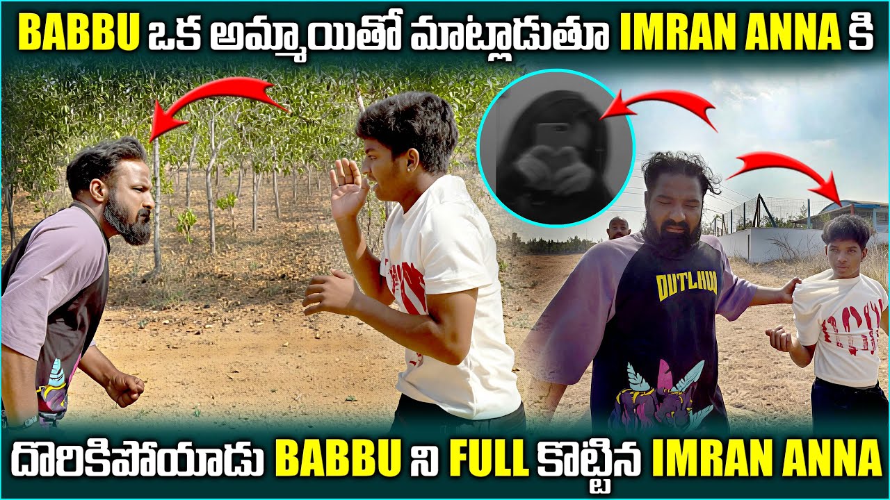 Babbu ఒక అమ్మాయితో మాట్లాడుతూ imran Anna కి దొరికిపోయాడు Full కొట్టిన imran Anna | Pareshan Boys1