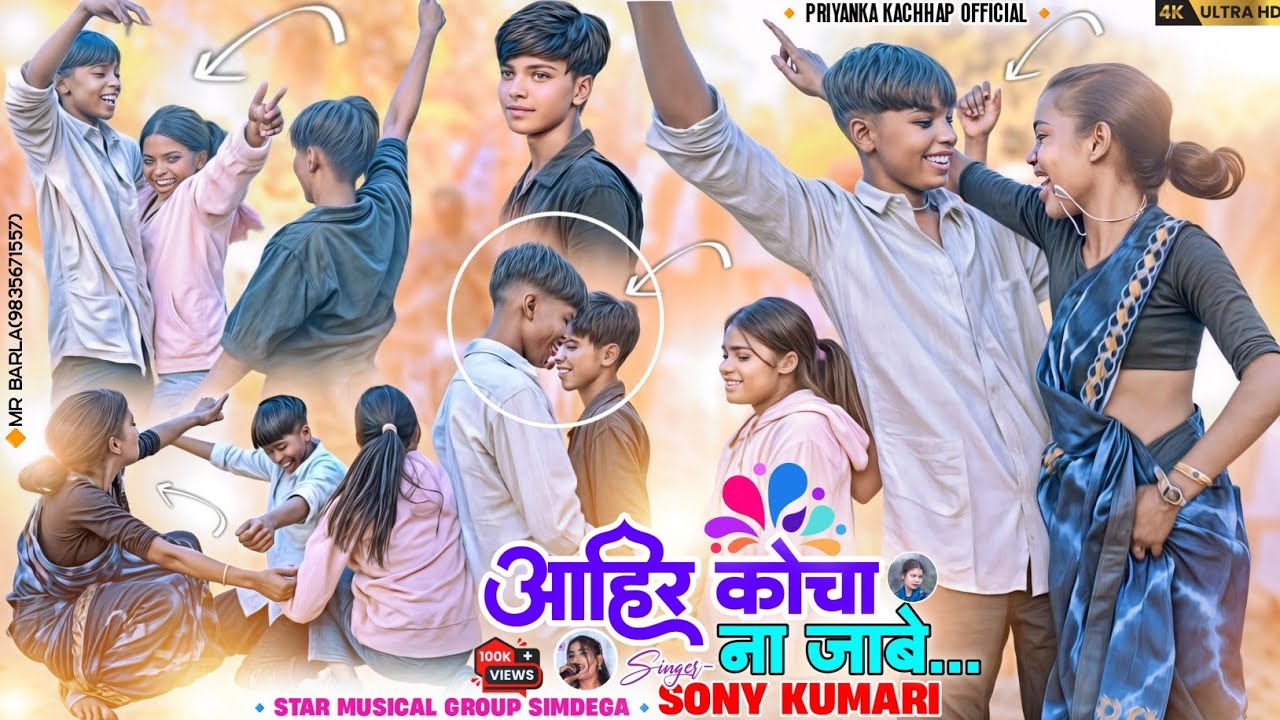 सोहराई गीत☘️आहिर कोचा ना जाबे। Singer Soni Kumari New Trending Theth Nagpuri Song 2025 (खतरनाक डांस)