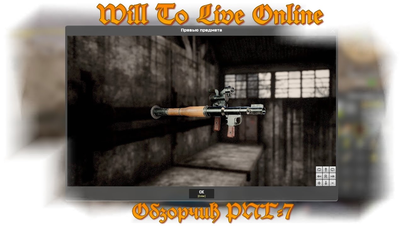 Will To Live Online - обзорчик РПГ-7