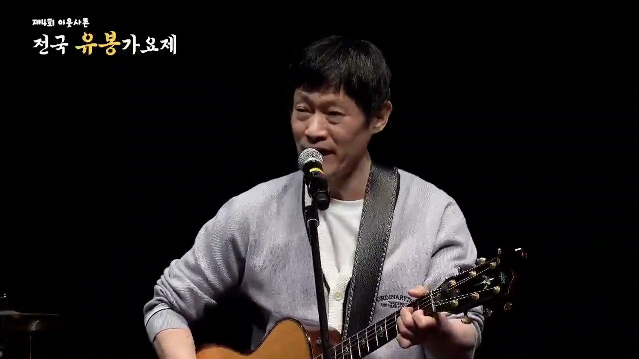 제4회 이웃사촌 전국 유봉가요제 대상곡 ‘햇살의 자리’ 🎸 알로하밴드 통기타 듀엣