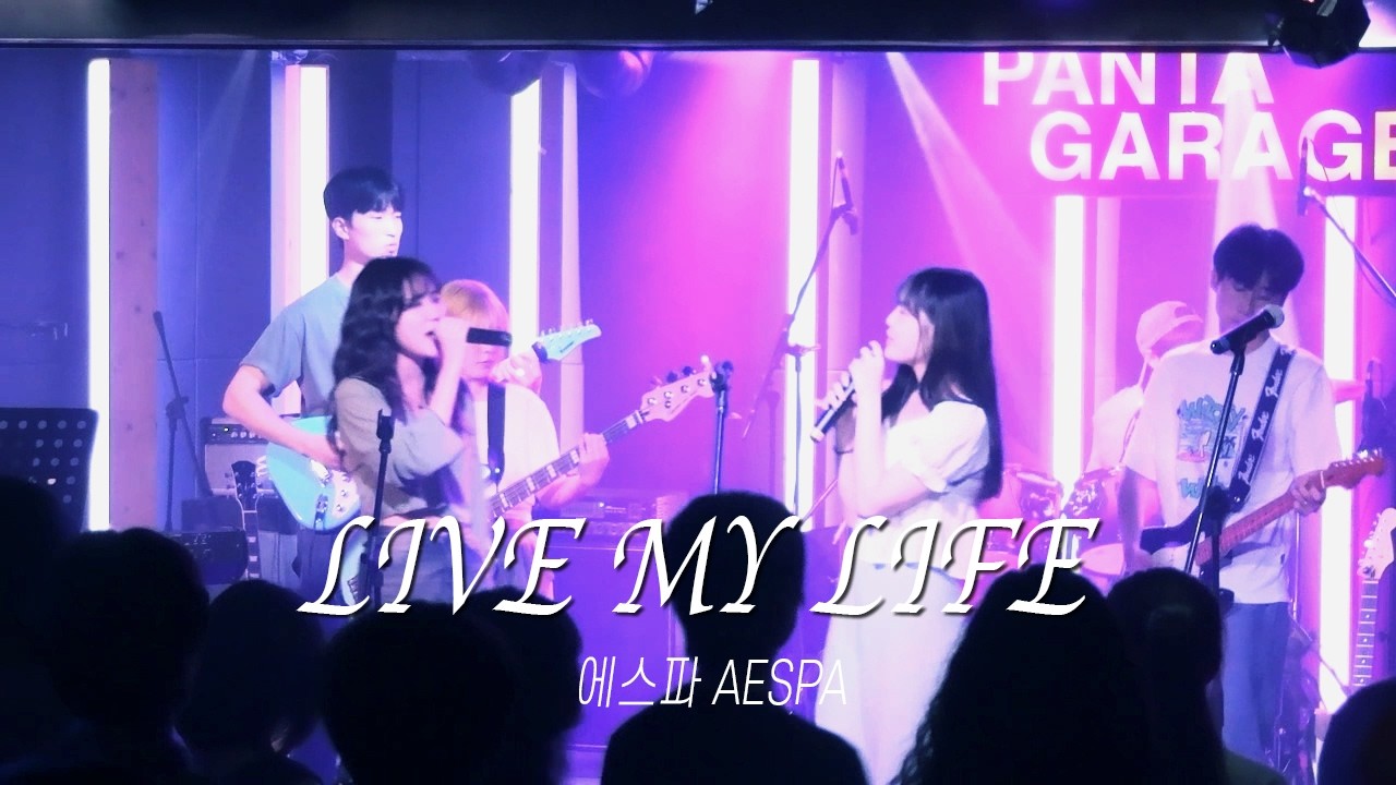 [용인대학교 밴드동아리 CODA] 에스파 aespa - Live My Life / 250705 정기공연 단비