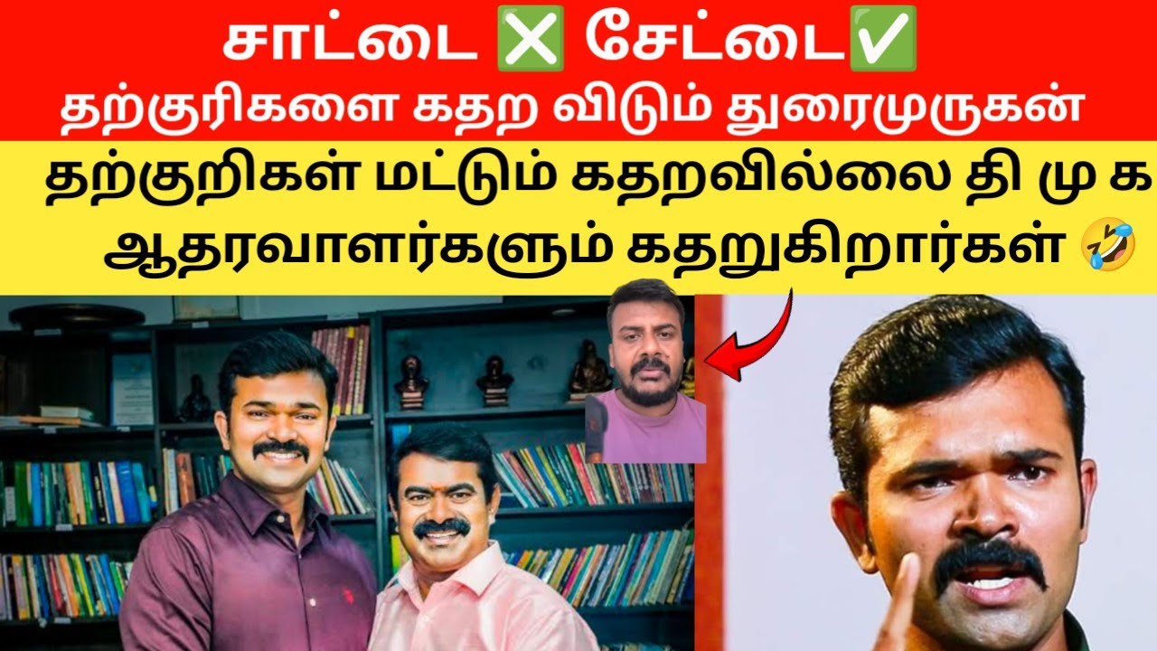 🔴சாட்டையின் தொடர் சேட்டை அனைத்து கட்சியினரும் கதறுகிறார்கள்🤣#vettaioodagam #seeman #saattai #viral  