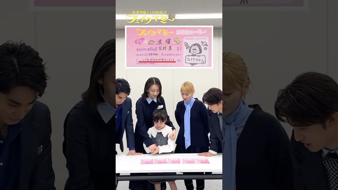 『#フェイクマミー』✏️プロフィール帳交換📖 #波瑠 #川栄李奈 #向井康二 #中村蒼 #池村碧彩