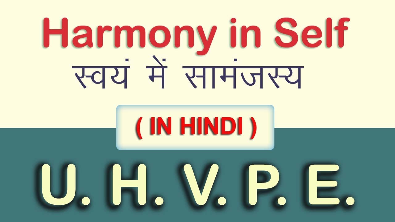Harmony in Self (IN HINDI) ,स्वयं में सामंजस्य