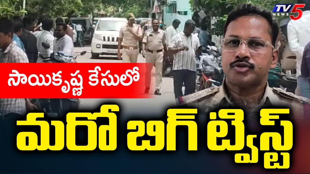 CI Nagaraju Intentionally Deleted Key CCTV Footage? - Sai Krishna Missing Case SIT Investigation