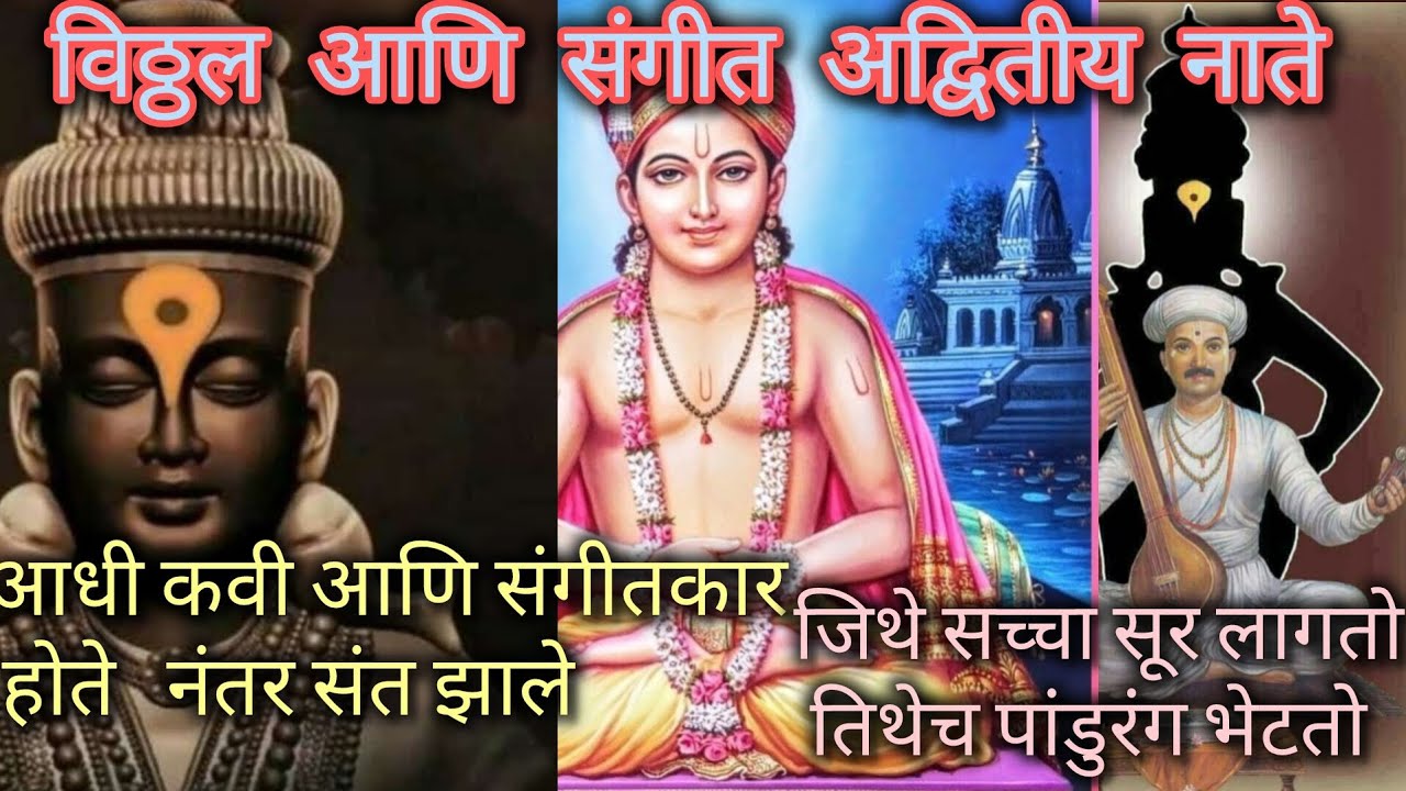 विठ्ठल हेच संगीत,संगीत हेच विठ्ठल | आषाढी एकादशी|