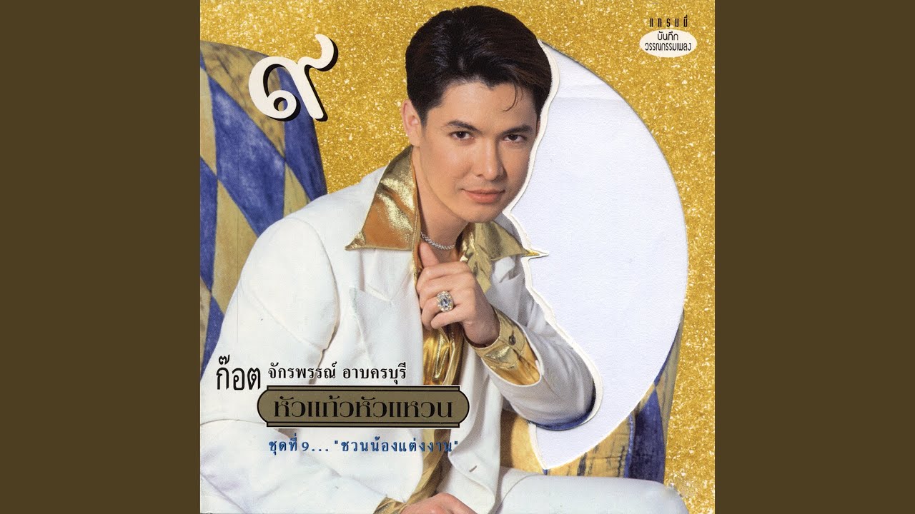 ส่งแอ๋วเรียนราม