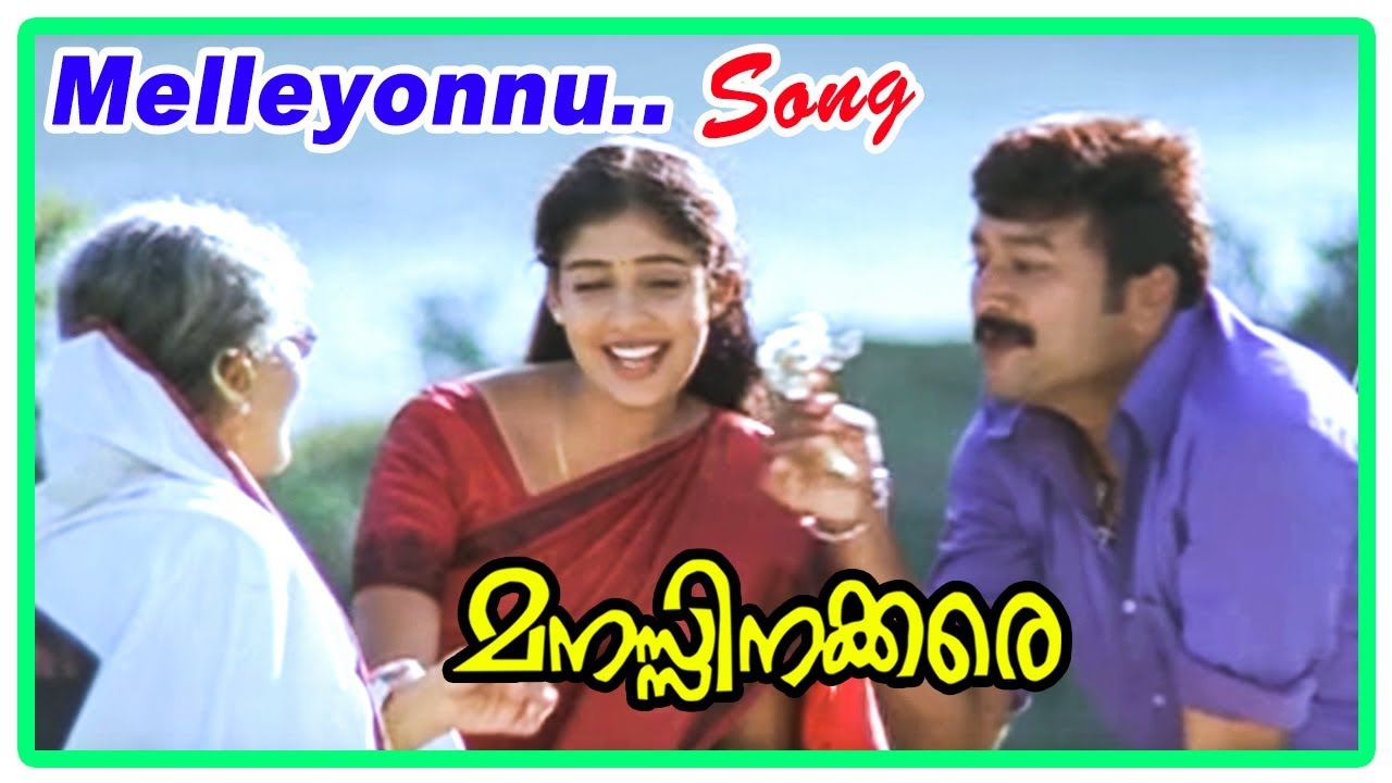 Manassinakkare Movie Scenes | Melleyonnu Paadi Ninne Song | Jayaram | Nayanthara | Sheela