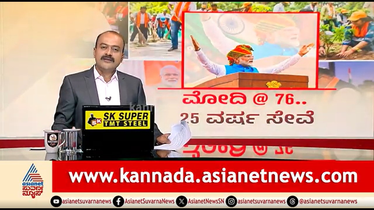 ಮೋದಿ ಸಾರ್ವಜನಿಕ ಆಡಳಿತಕ್ಕೆ 25 ವರ್ಷ, BJP ಭದ್ರಕೋಟೆ ಭೇದಿಸುತ್ತಾ ಸಿಎಂ ರಣವ್ಯೂಹ? | News Hour |Modi Birthday
