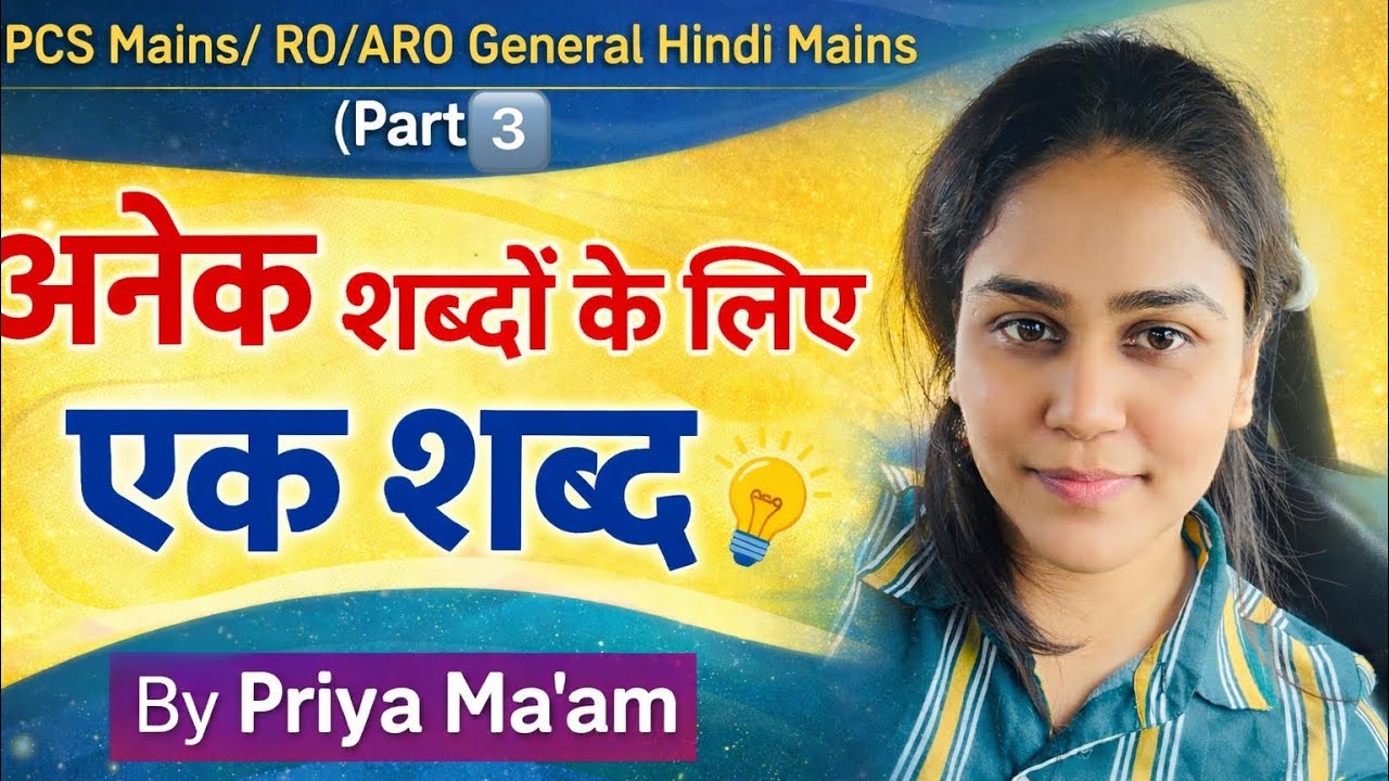 (part-3) UPPCS Mains 2025/RO/ARO General Hindi( वाक्यांश के लिए एक शब्द)#uppcs #uppsc 