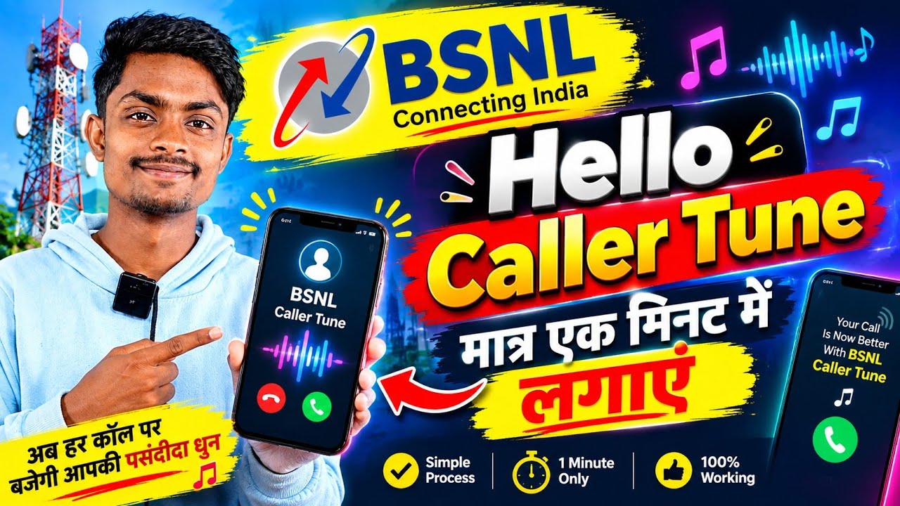 BSNL Caller Tune Kaise Lagaye 2026 | BSNL Hello Tune मात्र 1 मिनट में लगाएं