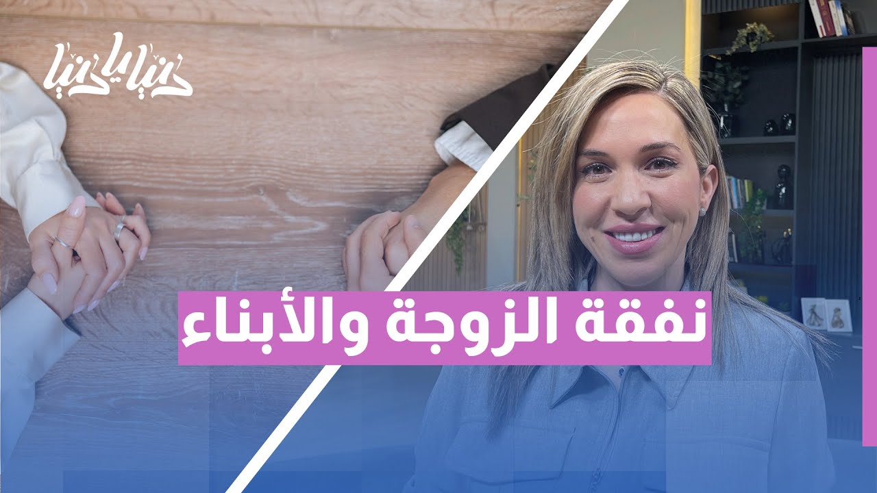 هل يمكن تقسيط النفقة في الأردن؟ القانون يوضح الحالات والشروط