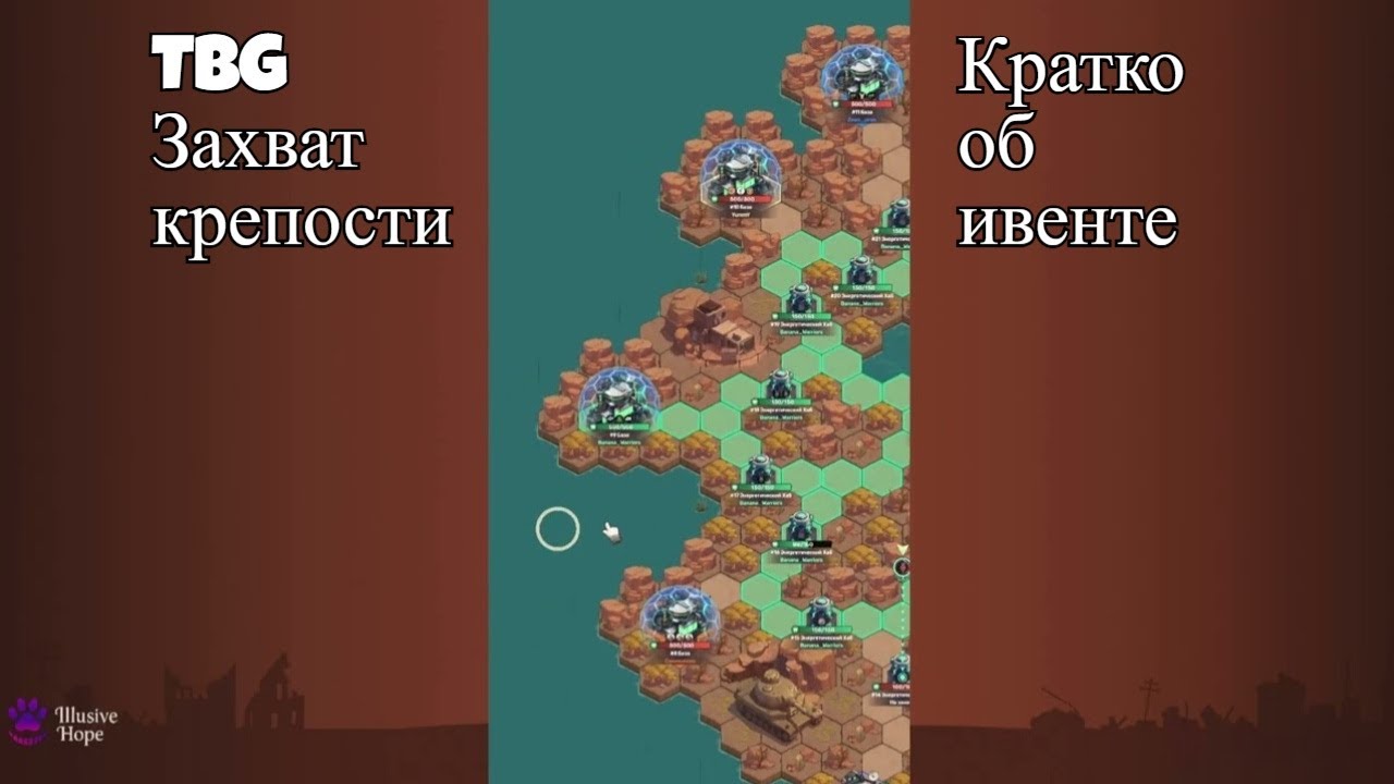 Ивент Захват крепости в TBG на Трово. Что это и с чем едят?