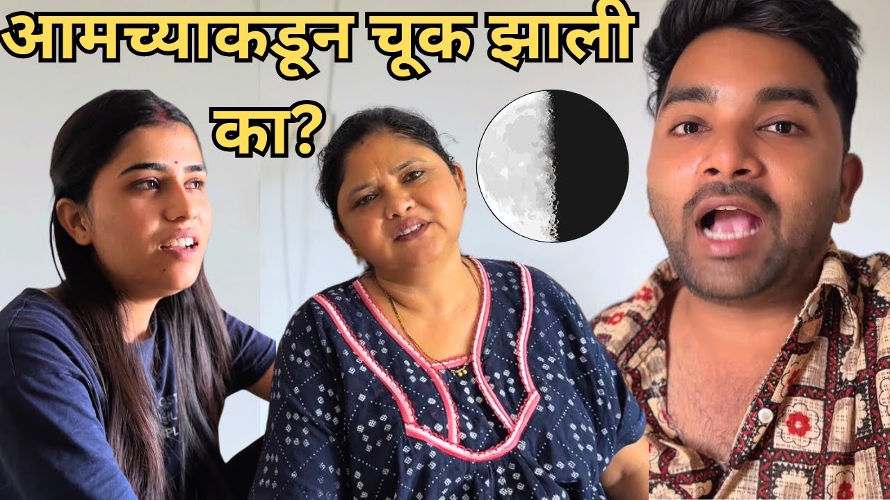 चंद्रग्रहणात आम्ही चूक केली का? आणि Women’s Day ला बायकोने बनवली पुरणपोळी ❤️