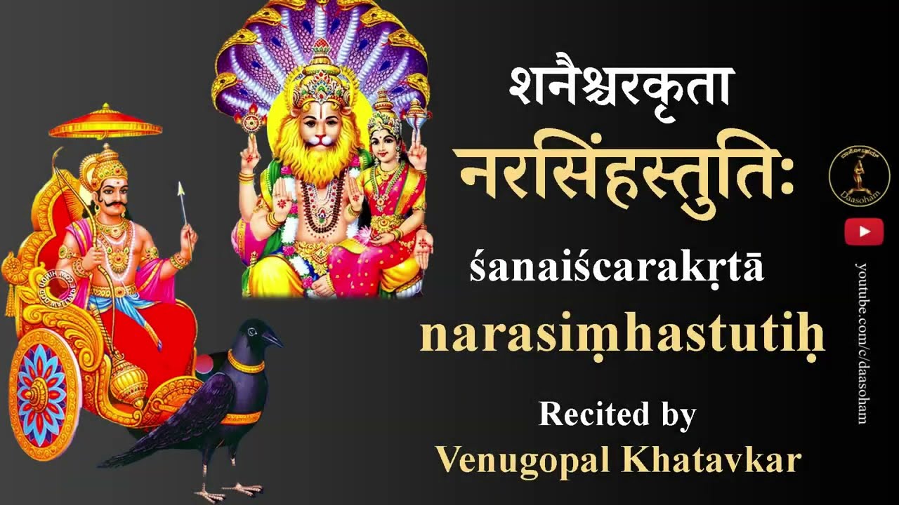 Shanaishchara kruta Narasimha Stuti | LYRIC VIDEO