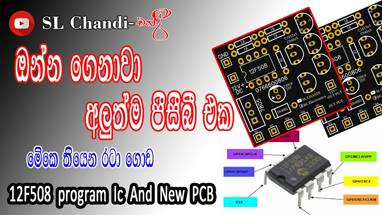 12F508 Program Ic and New PCB||ඔන්න ගෙනාව අලුත්ම පීසීබී එක ||SL Chandi||2025