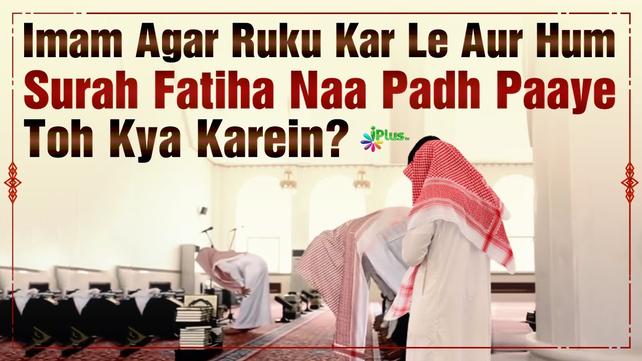 Imam Agar Ruku Kar Le Aur Hum Surah Fatiha Naa Padh Paaye Toh Kya Karein? | Shaikh Kifayatullah