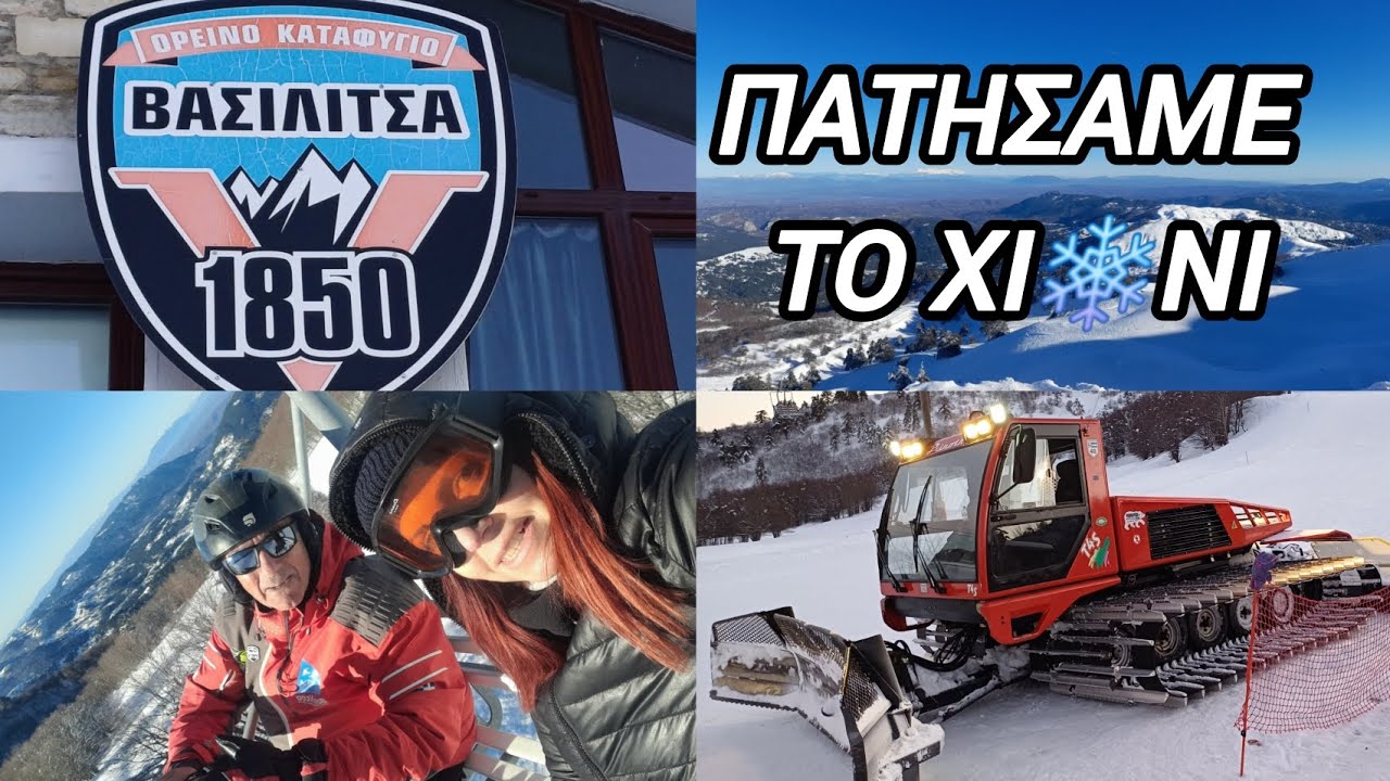 Τι γίνεται όταν φεύγουν ΌΛΟΙ ? Χιονοδρομικό Κέντρο Βασιλίτσας.