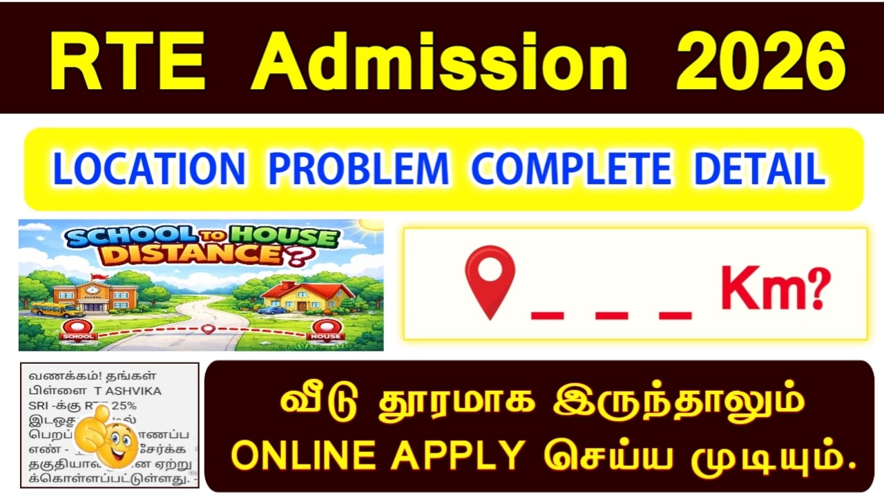 How to Apply RTE Admission 2026-2027 Tamilnadu | TN RTE Admission apply online in tamil | #rte2026