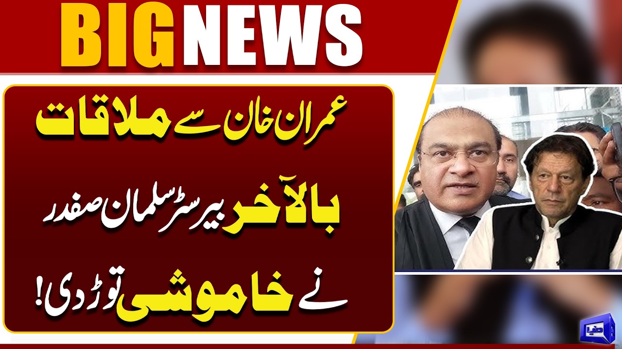 How's IMRAN KHAN?, Salman Safdar Breaks Silence | Big Health Update | Breaking News | Dunya News