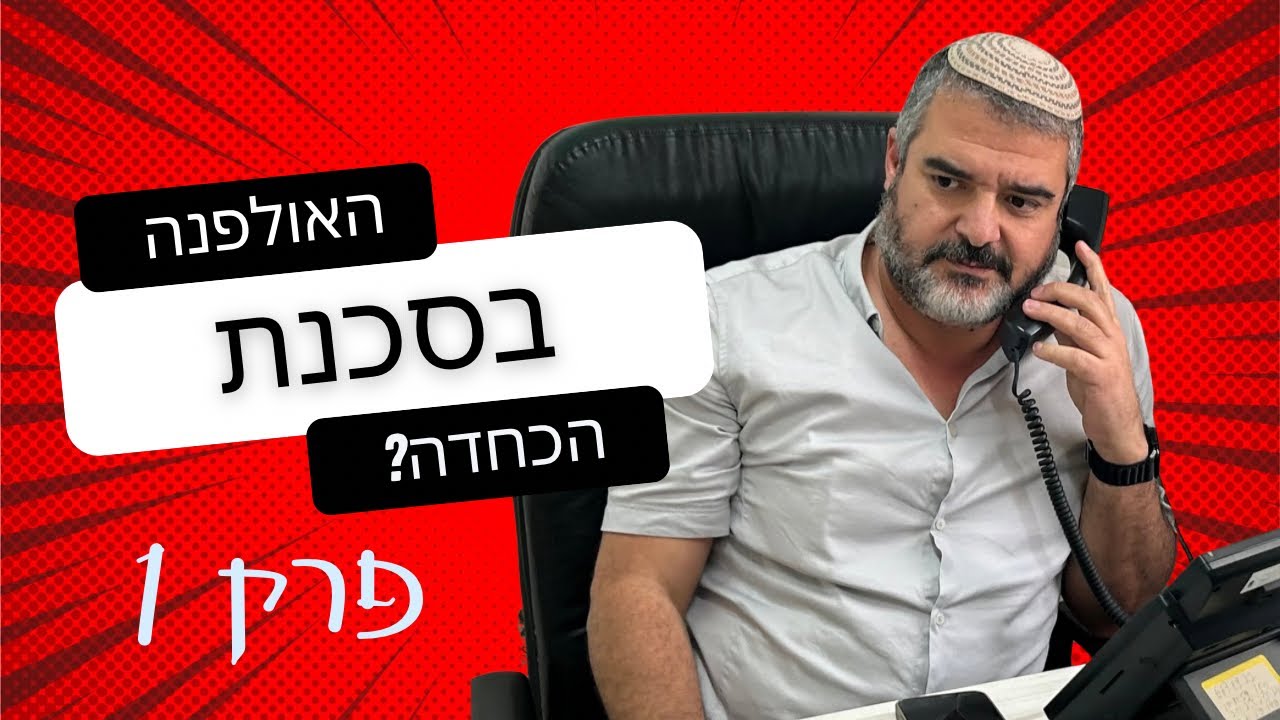 פרומו הכתרה מחזור כ״א  // פרק 1 - האולפנה בסכנת הכחדה? // אולפנת דרכא נתיבות בראבקק
