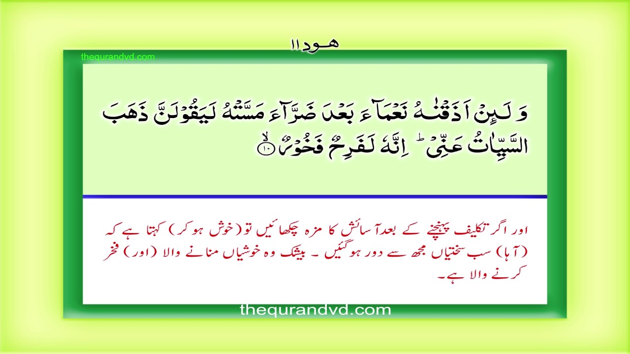 Para 12 - Juz 12 Wa ma min dabbah HD Quran Urdu Hindi Translation