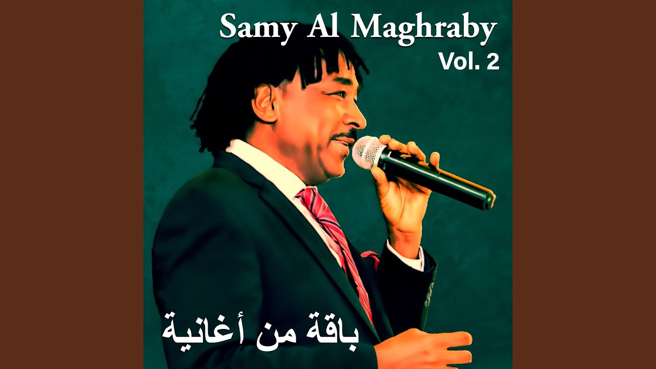 Elhajrook Alaya - 3shan Jamil
