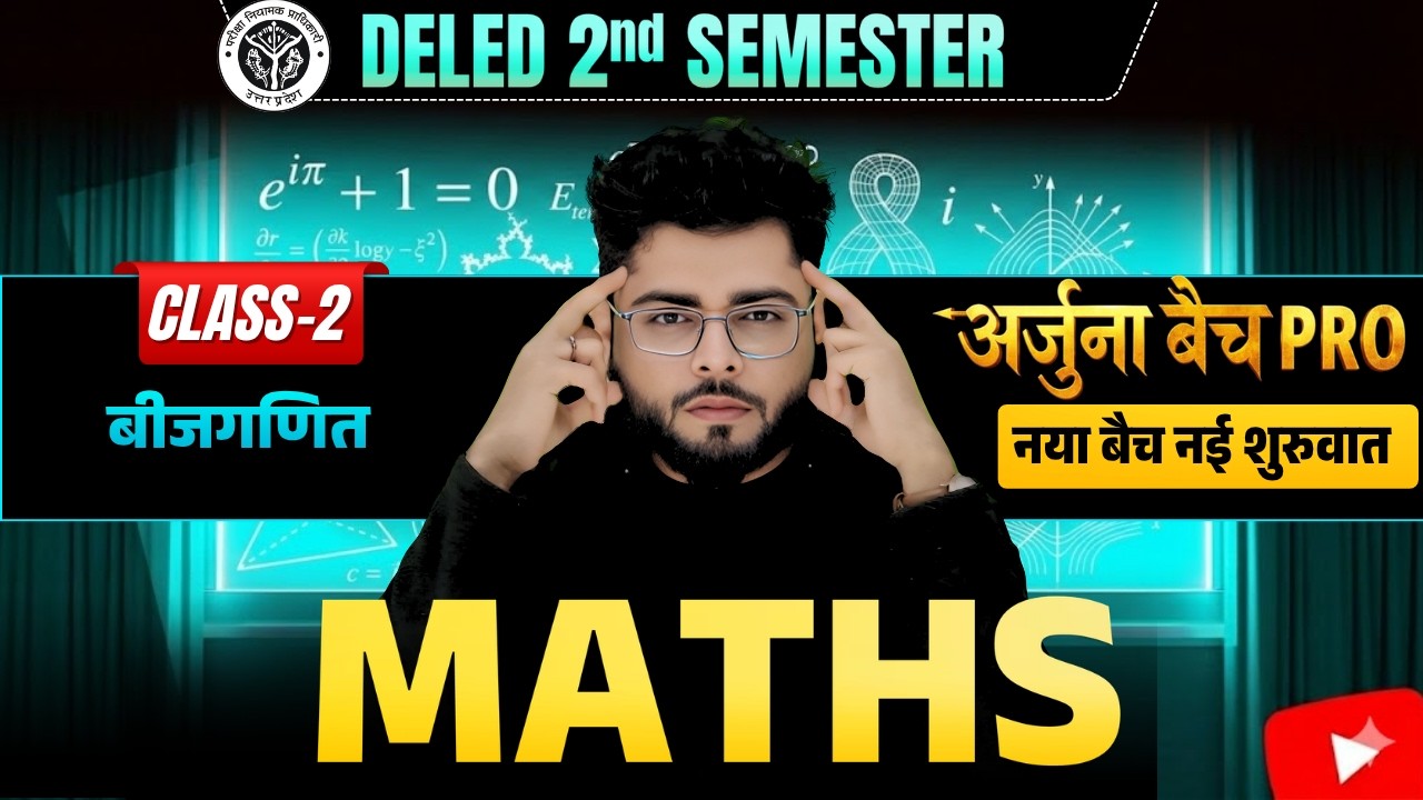 UP Deled 2nd Semester Math Class 16 नई  शुरुवात  |  Deled 2nd Semester Math Classes | Shubham Sir