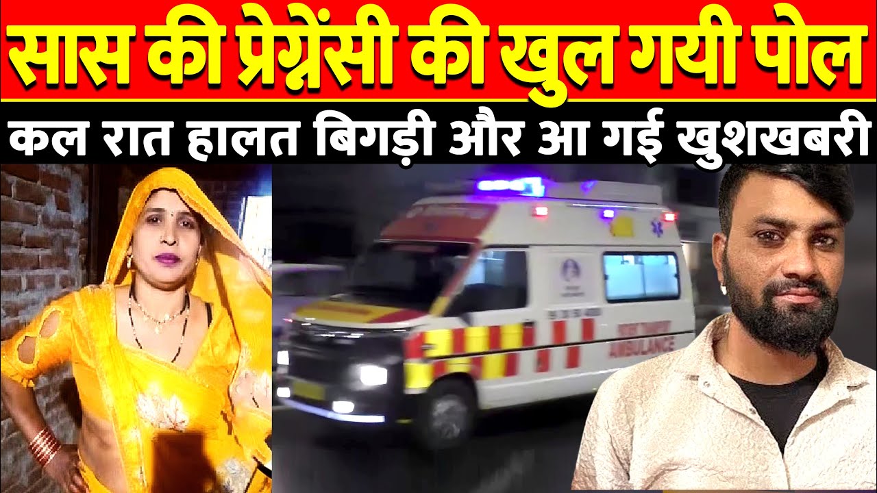 Aligarh Saas Damad Love Story सास की प्रेग्नेंसी की खुल गयी पोल #damadsaas #bhagodisaas #saas