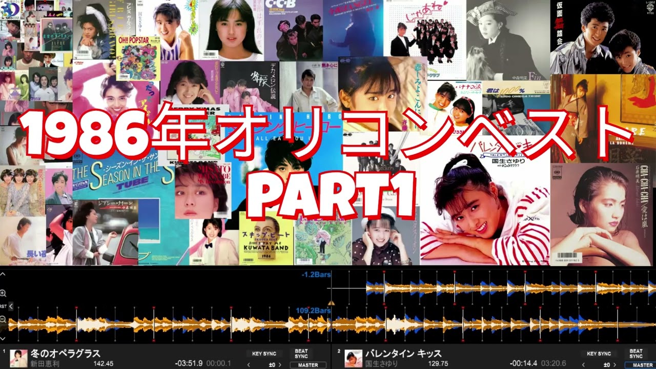 1986年オリコンベストPART1