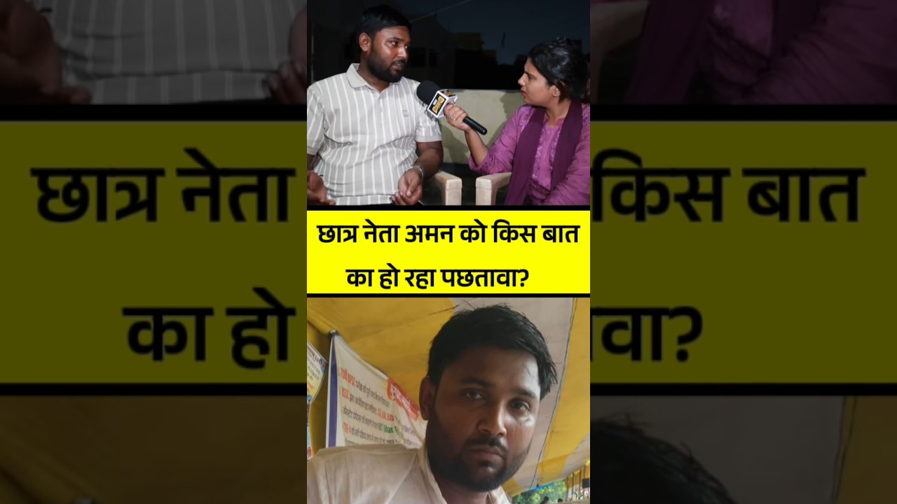 Bihar Student Protest के बाद Student Leader का बड़ा बयान, पछतावा क्यों हो रहा ?