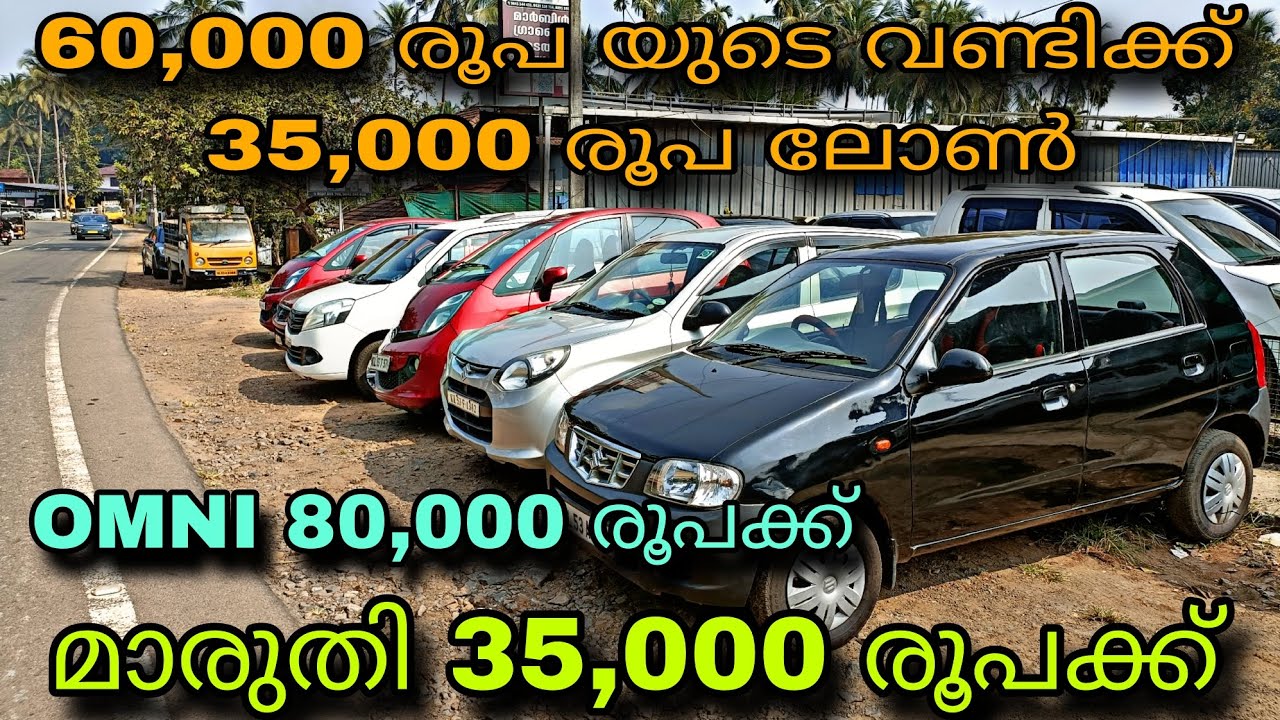 budget price used car/MALAPPURAM MOTORS💥മാരുതി 35,000 രൂപക്ക്😲ALTO 50,000 രൂപക്ക്💥സ്വിഫ്റ്റ് 1,75 💥