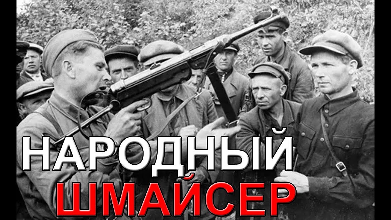 Шмайсер MP40 без разрешения.