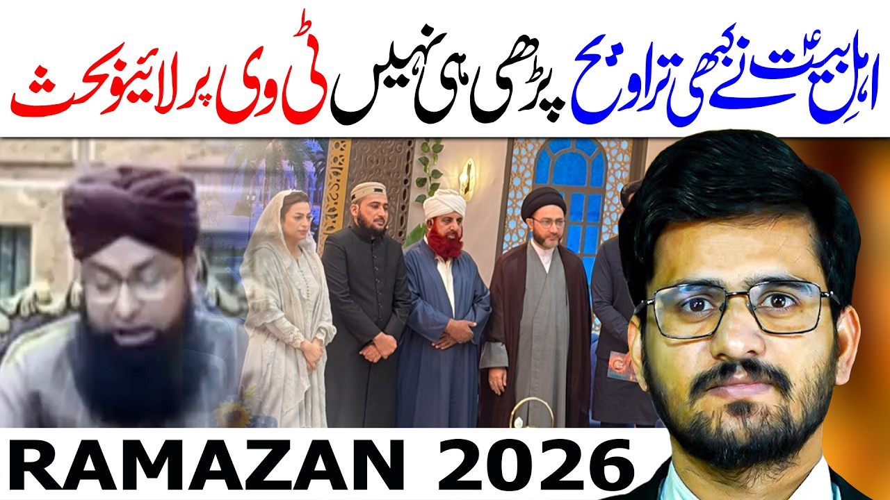 Ahlebait Ny Kabhi Taravih Nahin Parhi | Syed Shahbaz Isfahani