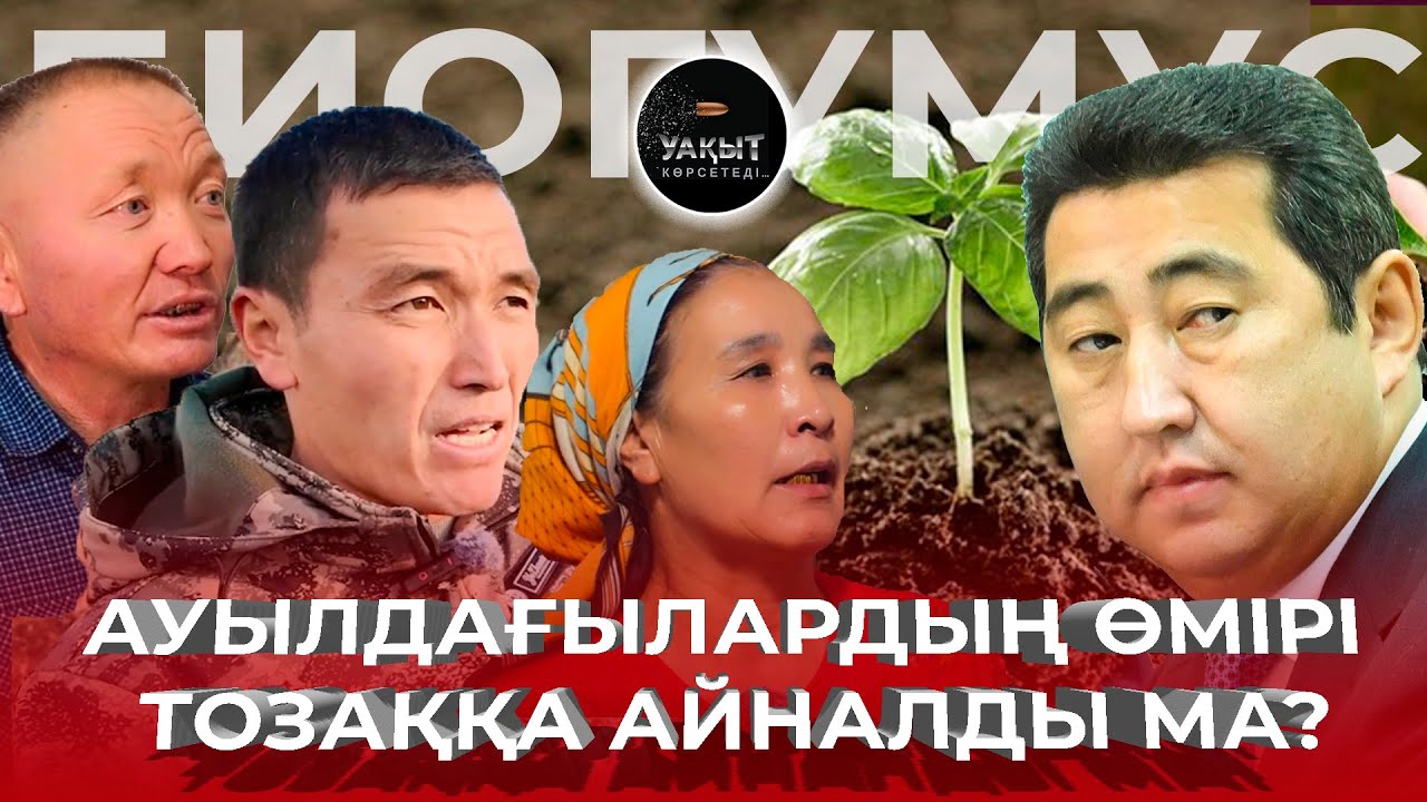 МИНИСТР, АЙ ҚАРАП ОТЫР МА?