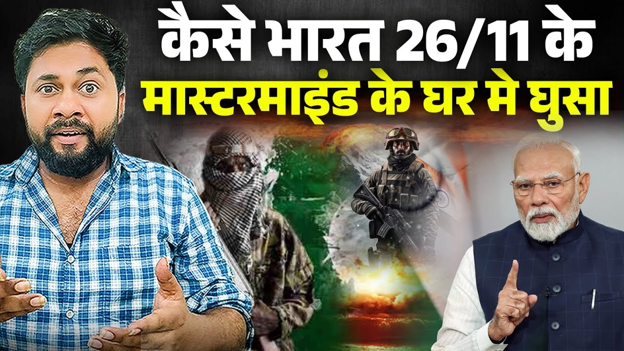ऑपरेशन अलविदा: कैसे भारत ने हाफ़िज़ सईद को निशाना बनाया | RAW Mission Uncovered”