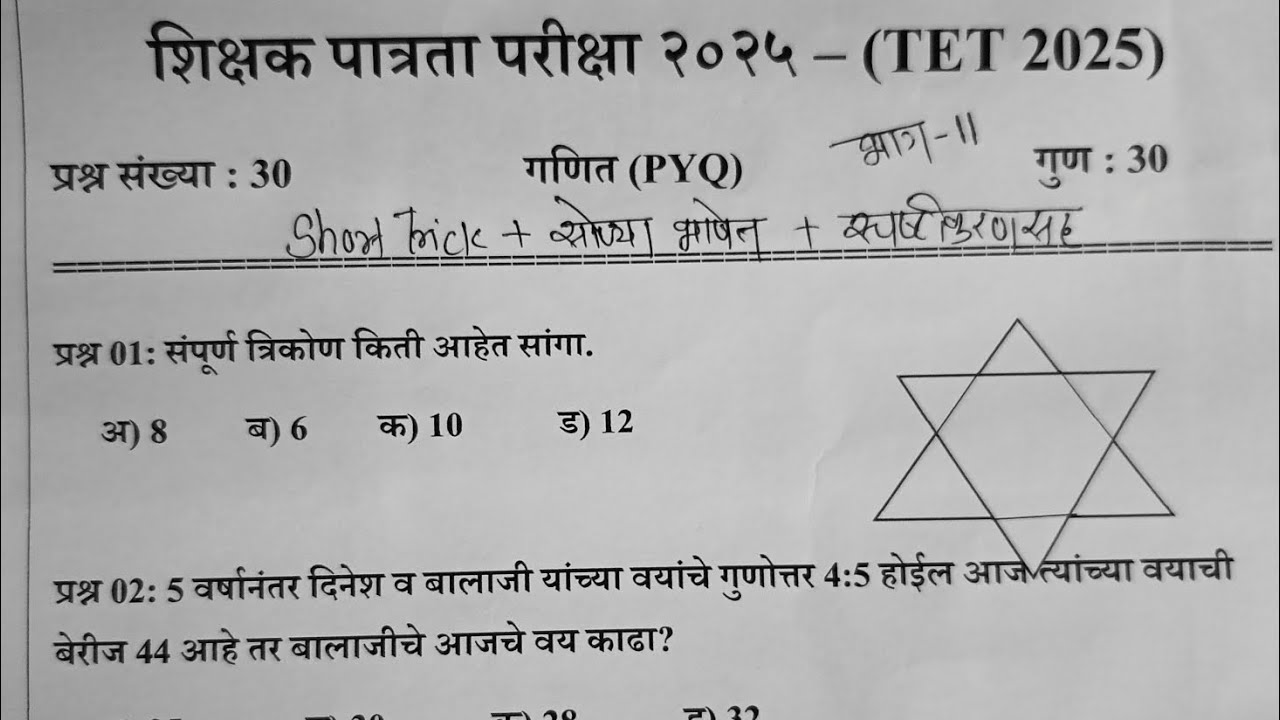 maha tet exam question paper mathe|Maha TET Exam Previous Year Question Paper|Maha TET Exam 2025