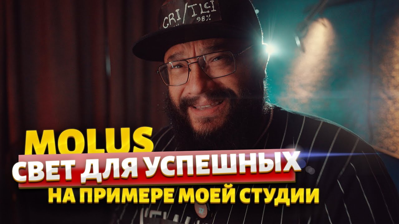 СЕРИЯ ВИДЕОСВЕТА ZHIUYN MOLUS На примере моей студии!