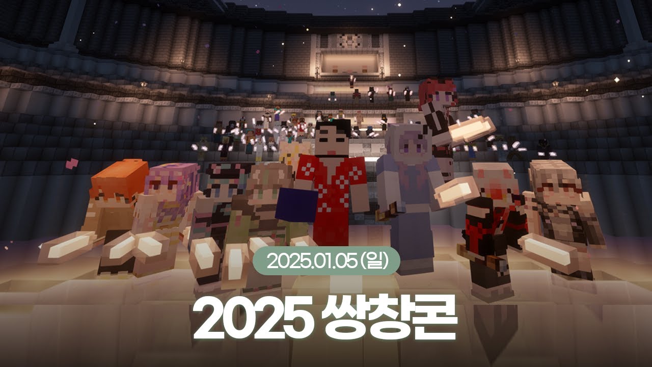 [25.01.05] 쌍창콘 2025 속의 햄쿠비 + 1만팔 달성 !